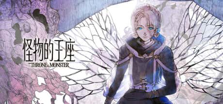 STEAM学习 怪物的王座 The Throne of The Monster 4G